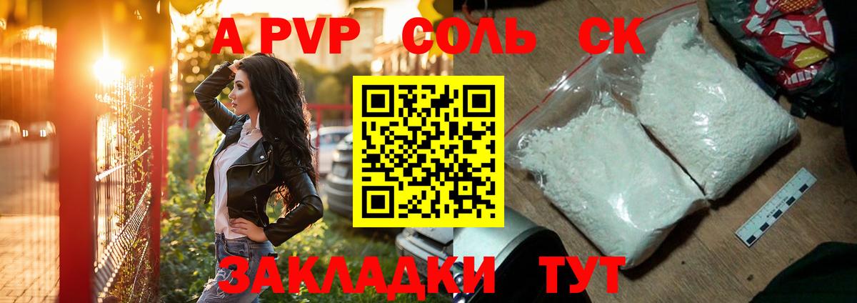 A PVP Соль  Alpha PVP Соль  Alpha-PVP  Владивосток  Вход с VPN 