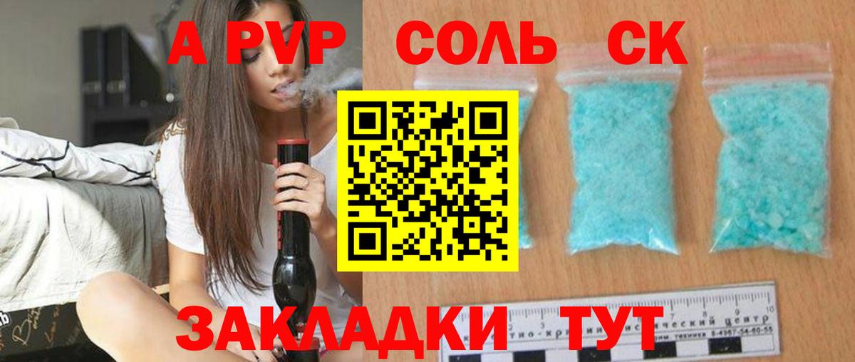 APVP Соль Владивосток