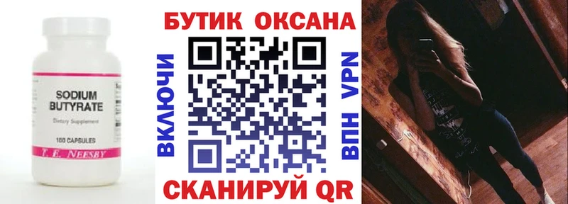 купить Владивосток БУТИРАТ бутик