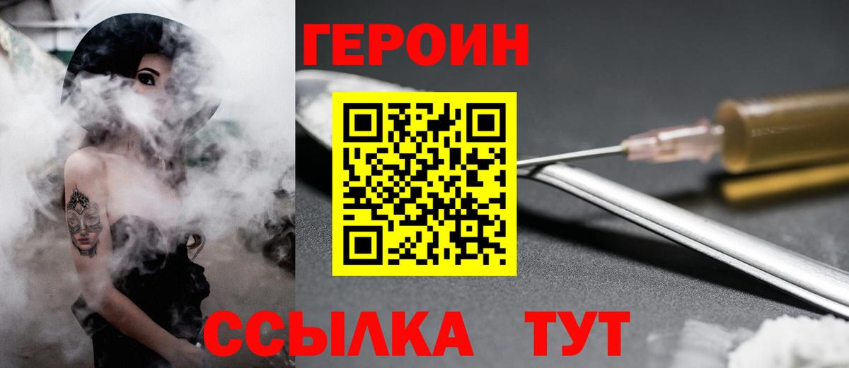 ГЕРОИН VHQ Владивосток