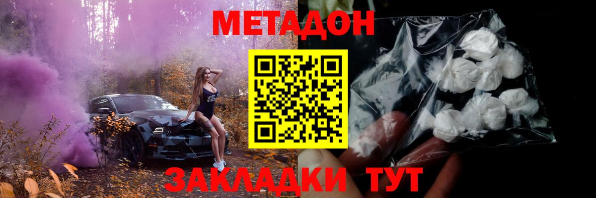 Владивосток  Метадон methadone  Вход с VPN 